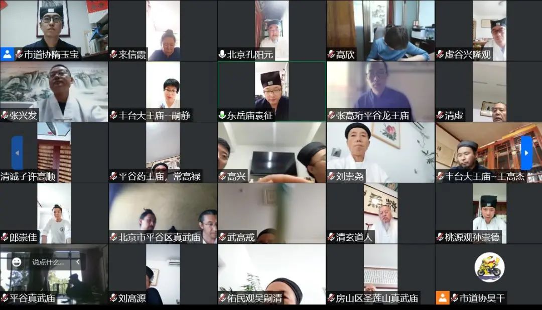 北京市道教协会召开“崇俭戒奢”主题教育活动动员会暨所属场所负责人工作会
