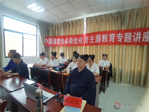 江苏省道协组织人员参加中国道教协会崇俭戒奢专题讲座-道音文化