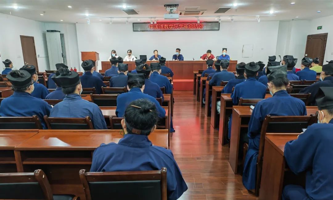 中国道教学院举行2021—2022学年总结会