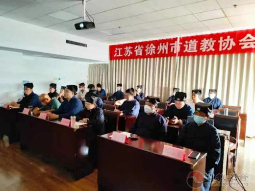 徐州市道教协会组织收看中国道教协会“崇俭戒奢”主题教育专题讲座