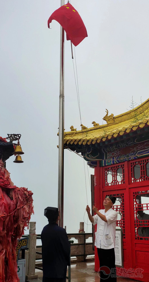 秦皇岛天马山玄真观庆祝建党节举行升国旗仪式暨宗教政策学习活动