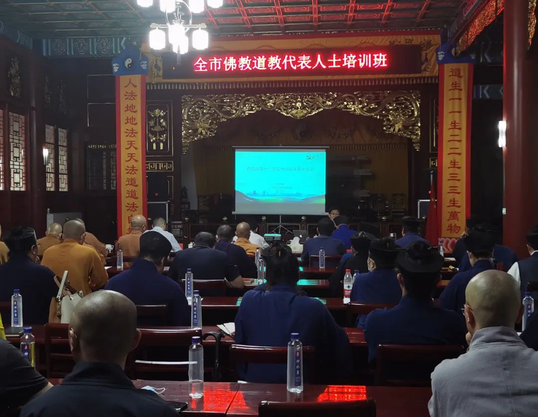 青岛市举办佛教道教代表人士培训班
