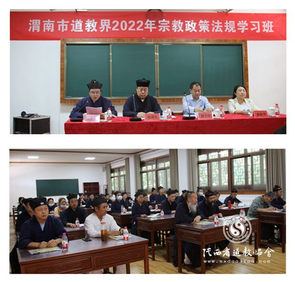 渭南市道教协会召开一届五次理事会