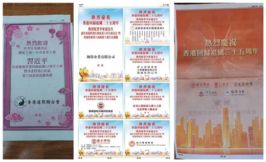 香港道教界通过多种形式喜迎香港回归祖国25周年
