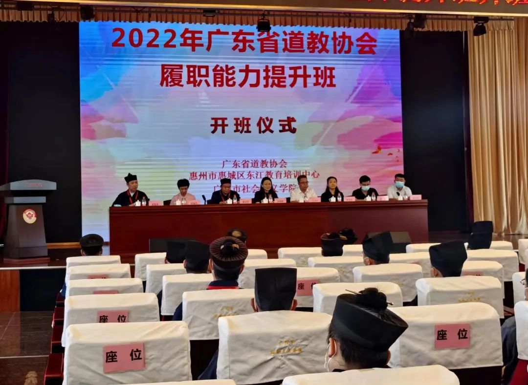 广东省道教协会举办履职能力提升班