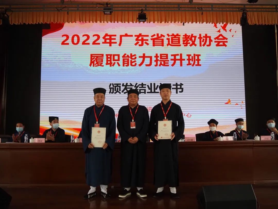 广东省道教协会举办履职能力提升班