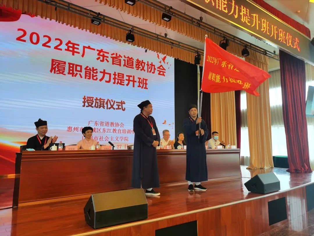 广东省道教协会举办履职能力提升班