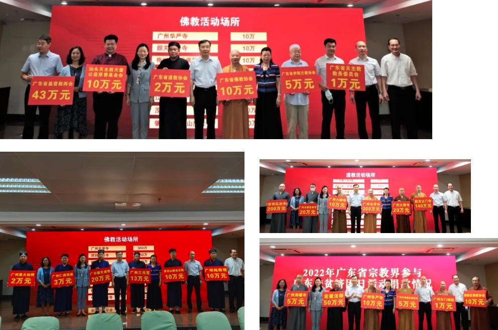 广东省宗教界踊跃参与社会帮扶工作募集善款近2000万元助力巩固脱贫成果推动乡村振兴