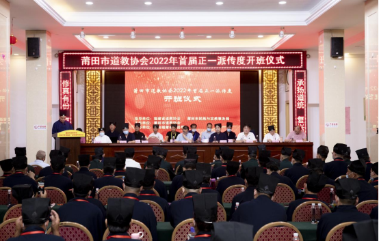 福建省道教协会