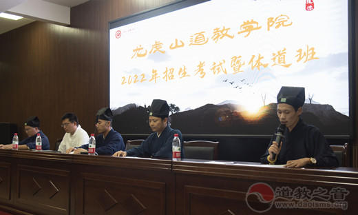 龙虎山道教学院2022级招生考试暨体道班正式开学