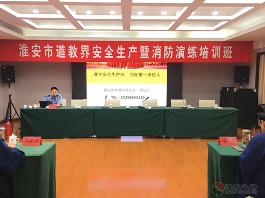 淮安市道协开展爱党爱国爱社会主义学习培训班