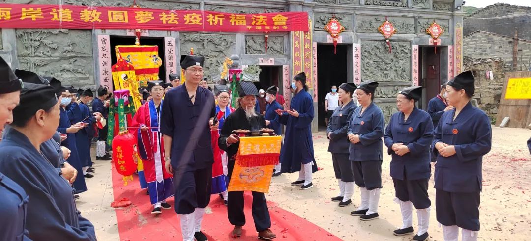 平潭道教文化节暨海峡两岸道教圆梦祛疫祈福活动在平潭举行