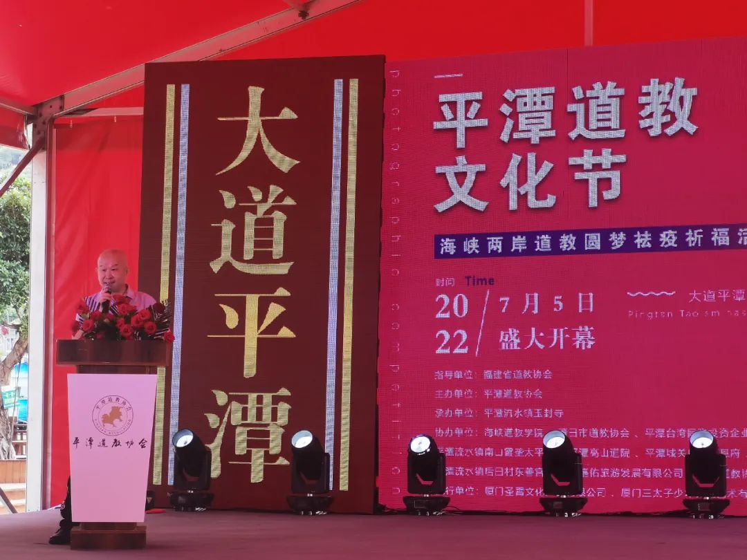 平潭道教文化节暨海峡两岸道教圆梦祛疫祈福活动在平潭举行