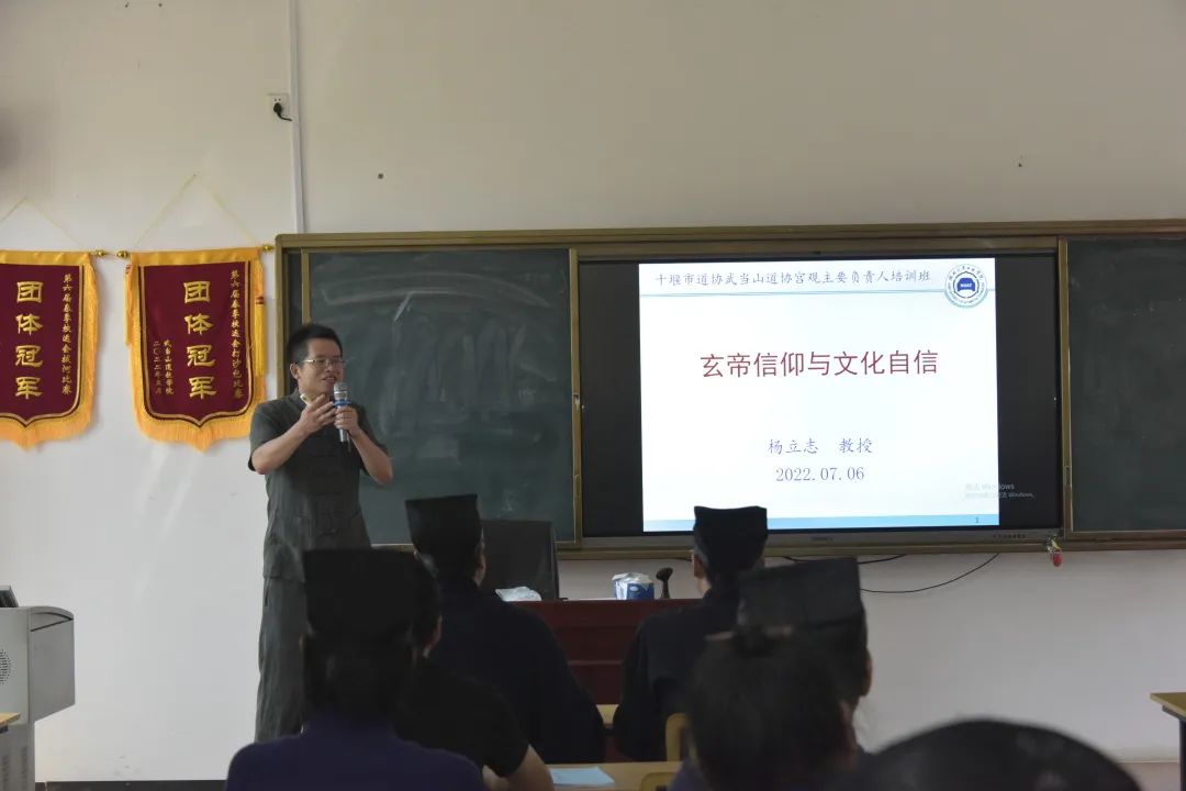 武当山道教学院举办十堰市道教界代表人士暨武当山道教协会宫观负责人培训班