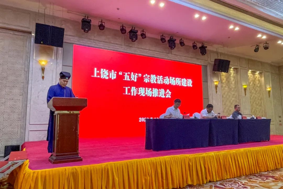 上饶市召开“五好”宗教活动场所建设工作现场推进会