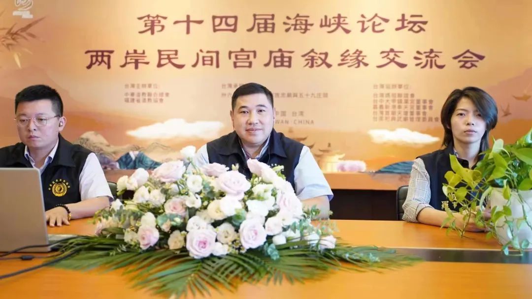第十四届海峡论坛•两岸民间宫庙叙缘交流会在厦门举办