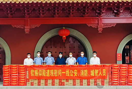 上海钦赐仰殿道观慰问一线公安、消防及城管人员