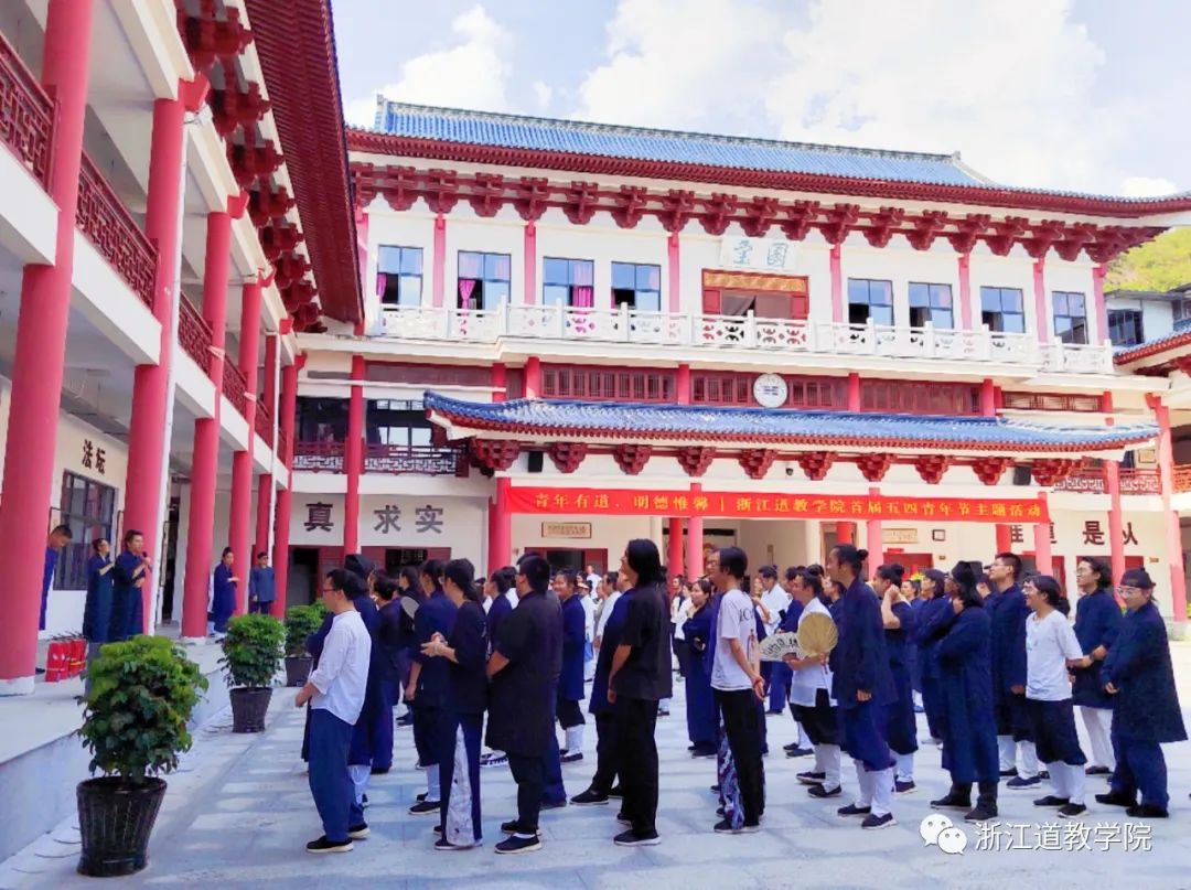 浙江道教学院