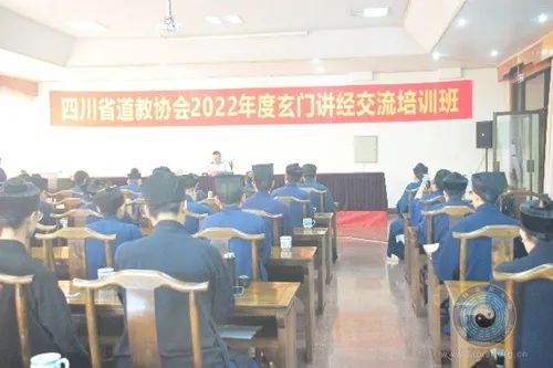 四川省道教协会举办2022年度玄门讲经交流培训班