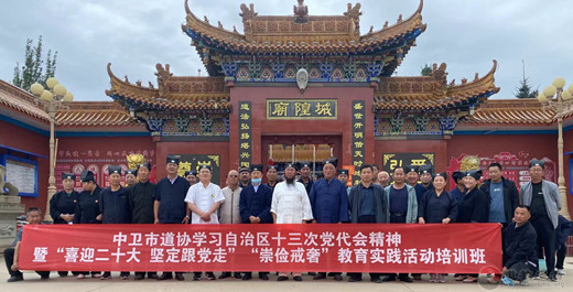 中卫市道教协会首期教职人员培训班圆满结束