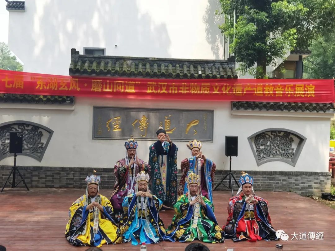 武汉大道观举办第七届“东湖玄风，磨山问道”——武汉市非物质文化遗产道教音乐展演活动