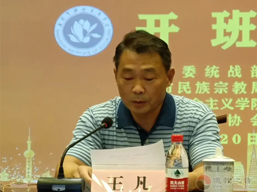 上海市道教协会新一届班子成员培训班开班