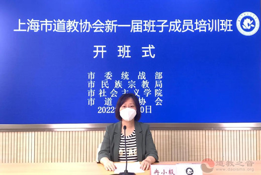 上海市道教协会新一届班子成员培训班开班