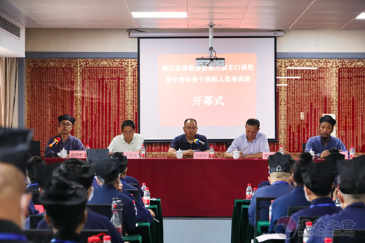 浙江省道协举行第八届玄门讲经暨中青年骨干教职人员培训班