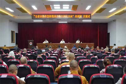 湖南省民宗委举办全省宗教界坚持我国宗教中国化方向培训班