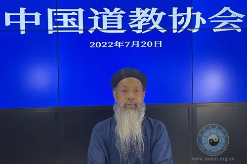 中西道教界线上交流会成功举行