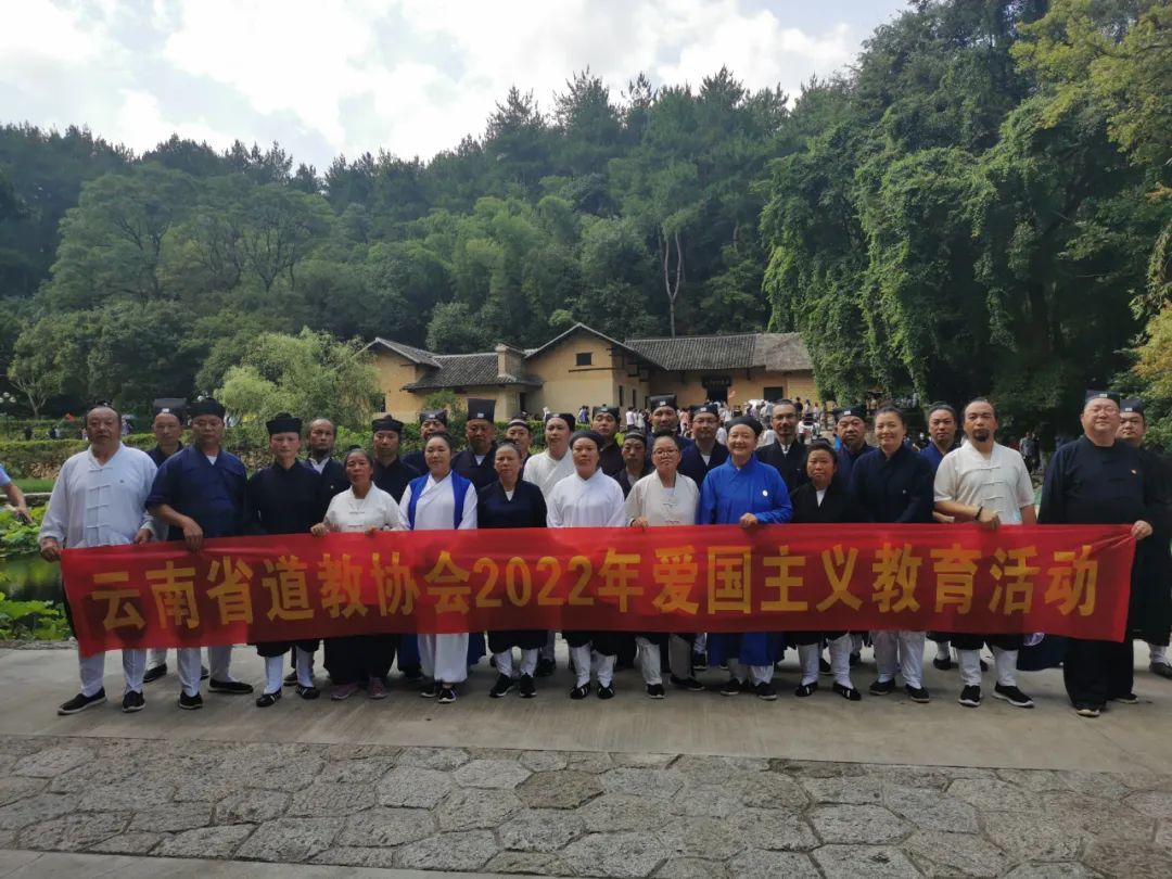 云南省道教协会组织开展爱国主义教育活动