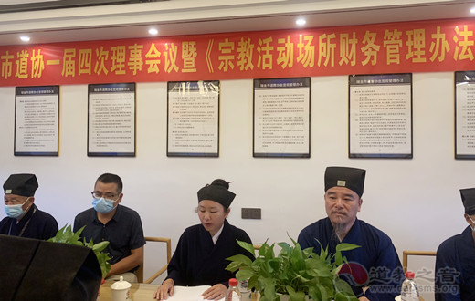 瑞金市道教协会召开一届四次理事扩大会议