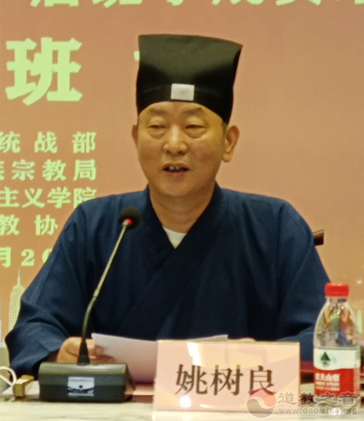 上海市道教协会举办新一届班子成员培训班