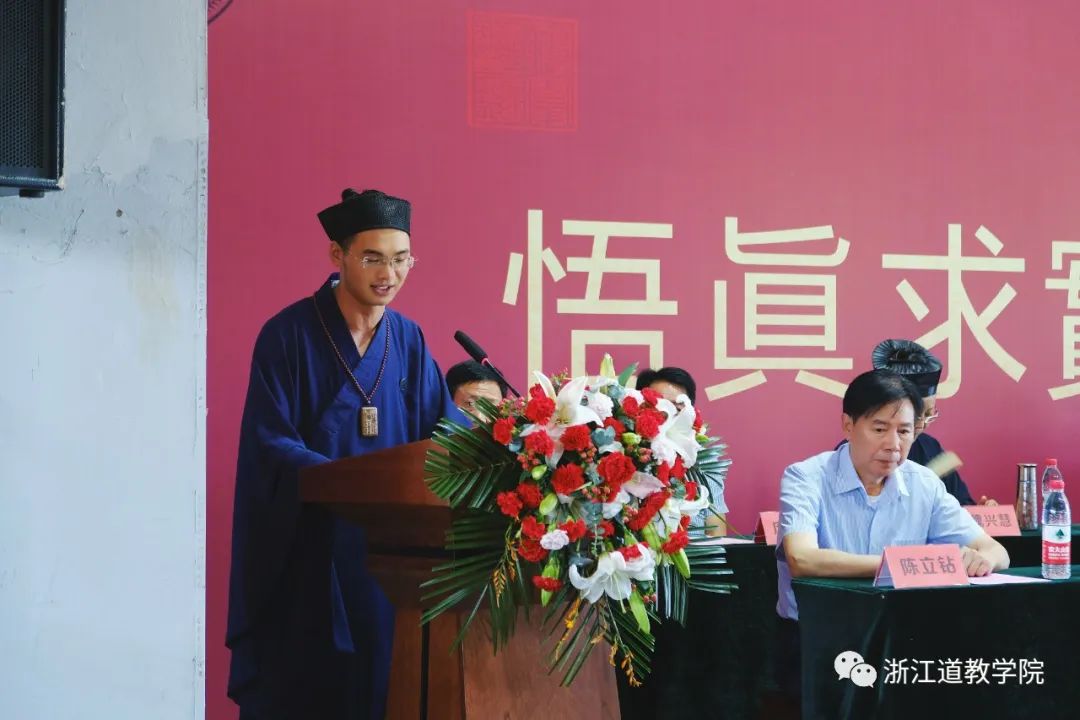 浙江道教学院圆满举行戊戌本科班毕业典礼