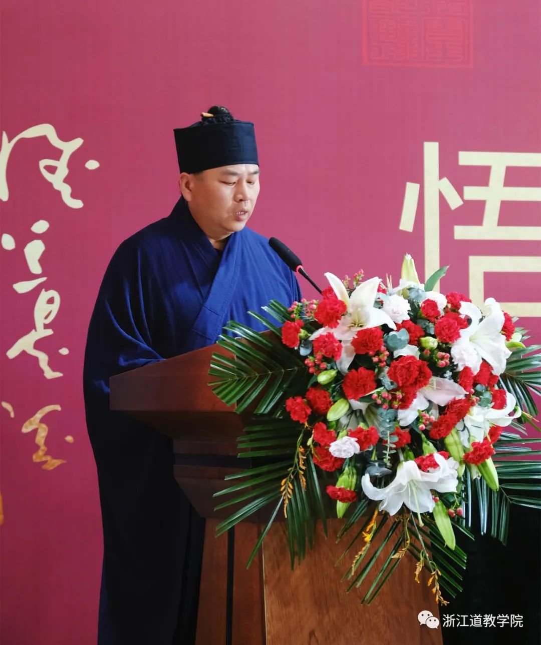 浙江道教学院圆满举行戊戌本科班毕业典礼