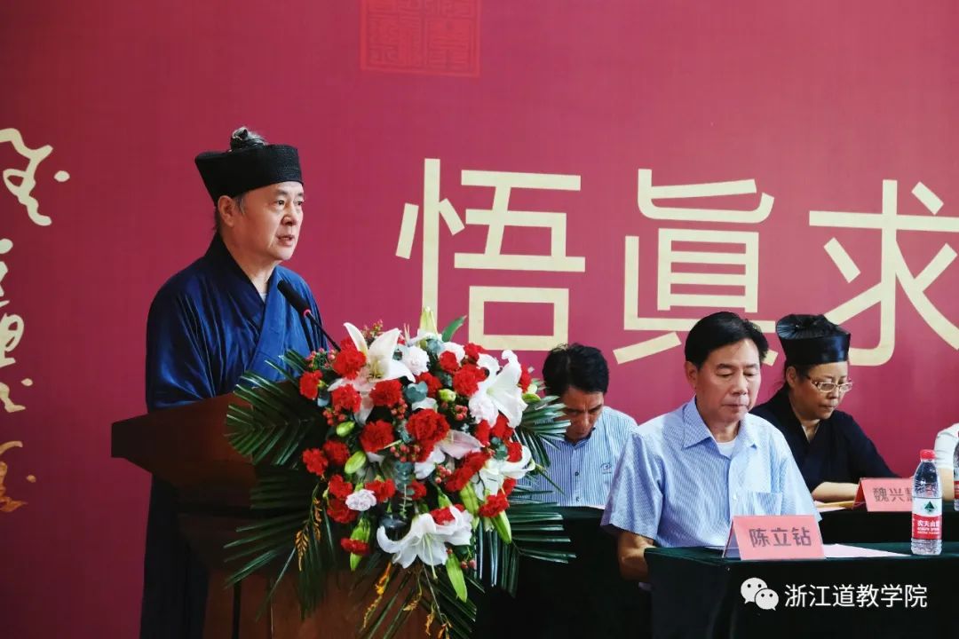 浙江道教学院圆满举行戊戌本科班毕业典礼