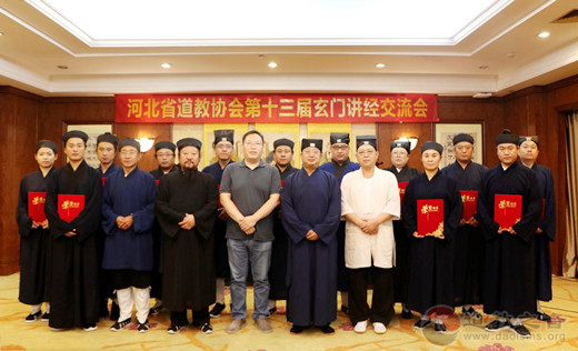 河北省道教协会举办第十三届玄门讲经交流会