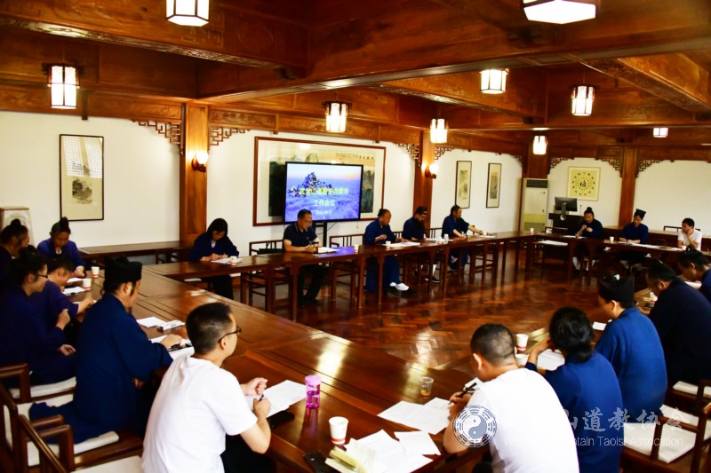 武当山道教协会召开2022年8月教务工作会议