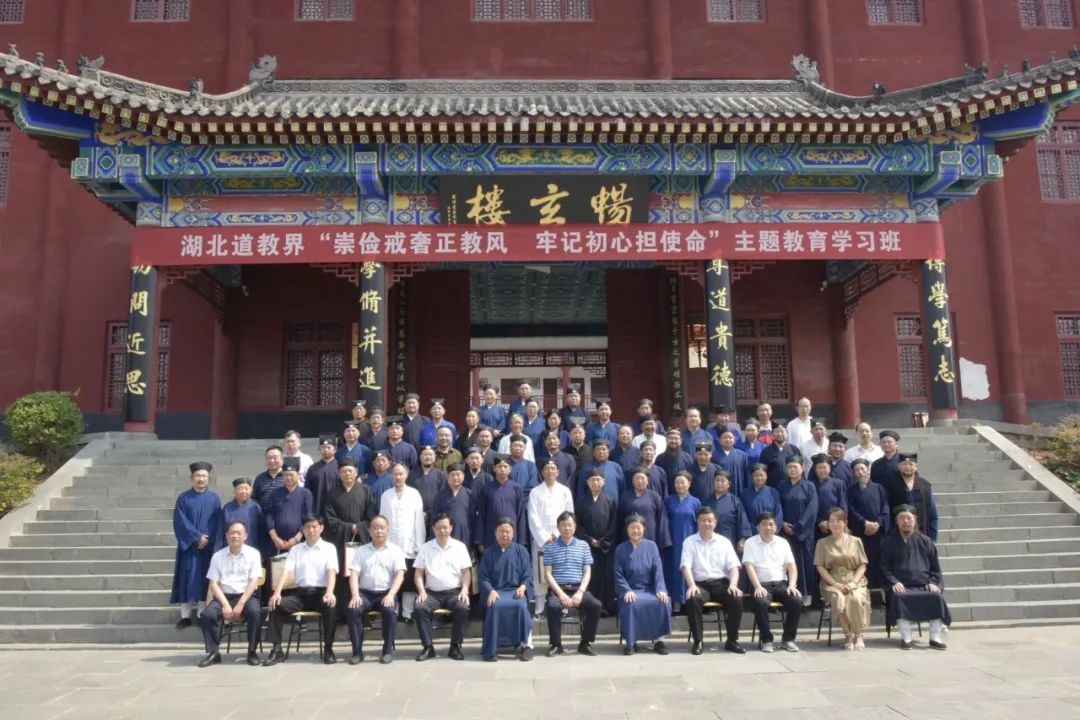 湖北道教界“崇俭戒奢正教风·牢记初心担使命”主题教育学习班在武当山道教学院举办