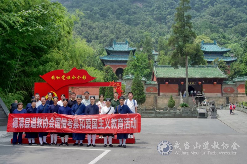 德清县委统战部王永新副部长带领县道协各宮观负责人赴武当山调研