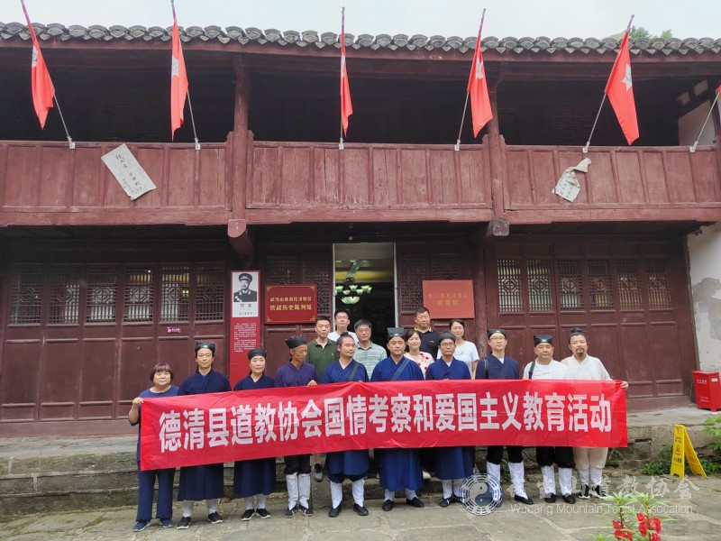 德清县委统战部王永新副部长带领县道协各宮观负责人赴武当山调研
