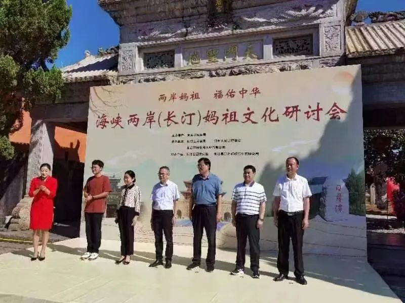龙岩市举办“两岸妈祖 福佑中华”海峡两岸（长汀）妈祖文化研讨会