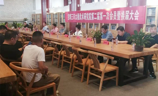 宝鸡三丰太极武术研究院胜利换届