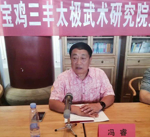 宝鸡三丰太极武术研究院胜利换届