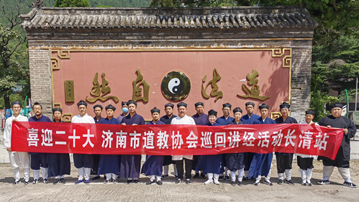 济南市道教协会巡回讲经长清站活动圆满举办