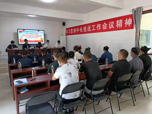 济南市道教协会组织学习中央统战工作会议精神