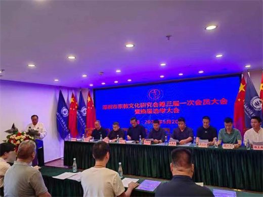 深圳市宗教文化研究会圆满完成换届