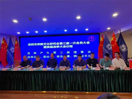 深圳市宗教文化研究会圆满完成换届