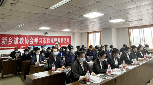 新乡市道教协会开展“崇俭戒奢”主题教育活动