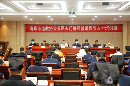 南京市道教界“喜迎二十大，同心跟党走”系列活动在宁拉开帷幕